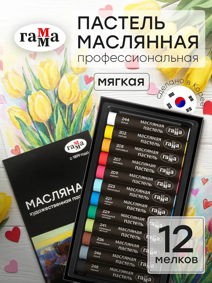 Пастель Гамма, масляная, 12 ярких цветов, для художников, 70мм