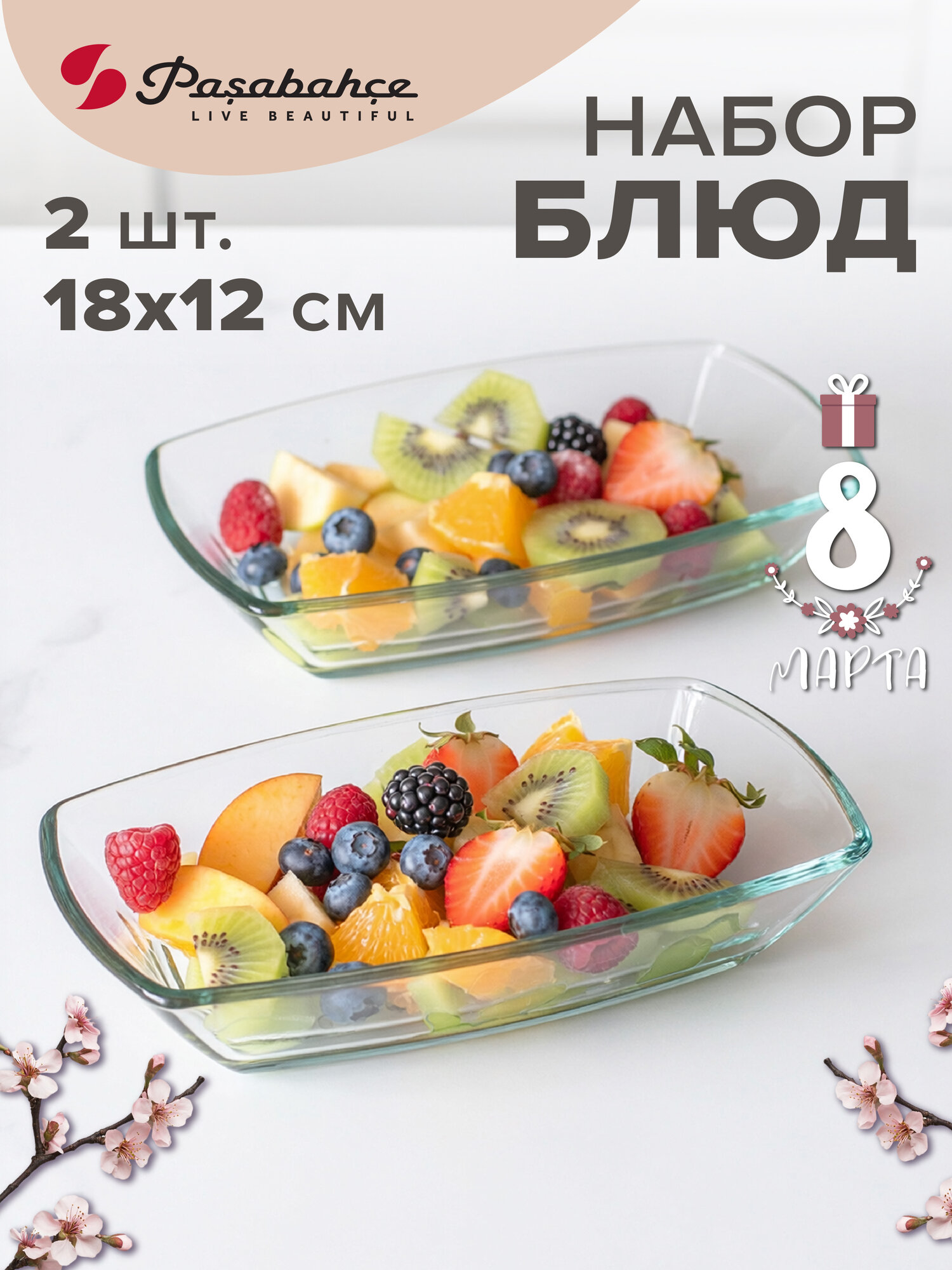 Блюдо Pasabahce