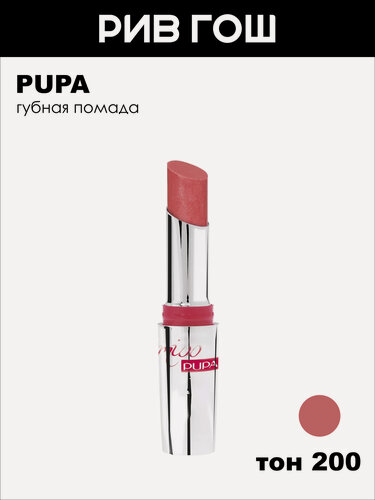 Изображение товара PUPA Губная помада Miss Pupa Ультра-блестящая помада, 2,4 мл, 200