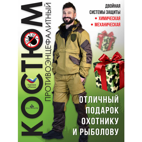 Костюм противоэнцефалитный антимоскитный, цвет: хаки, модель: Горка. Рост: 170-176