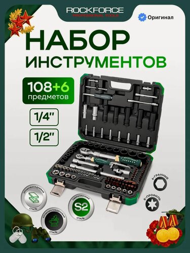 Изображение товара Набор инструментов для автомобиля 108+6 предметов