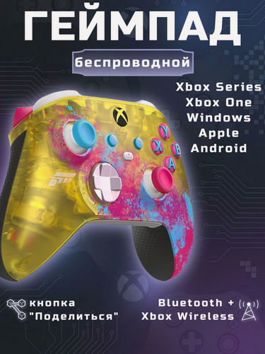 Изображение товара Беспроводной геймпад Xbox Series X/S Forza Horizon 5 Limited Edition (4 ревизия), Bluetooth, USB-C, вибрация