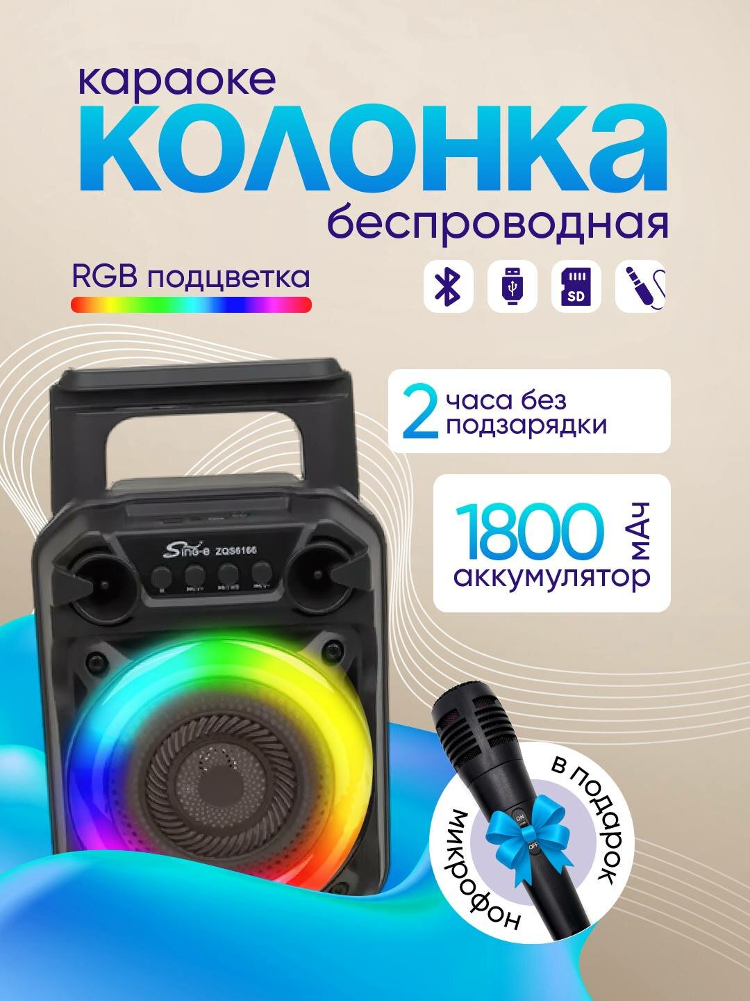 Беспроводная большая колонка, музыкальная с караоке, микрофон, пульт и RGB подсветка