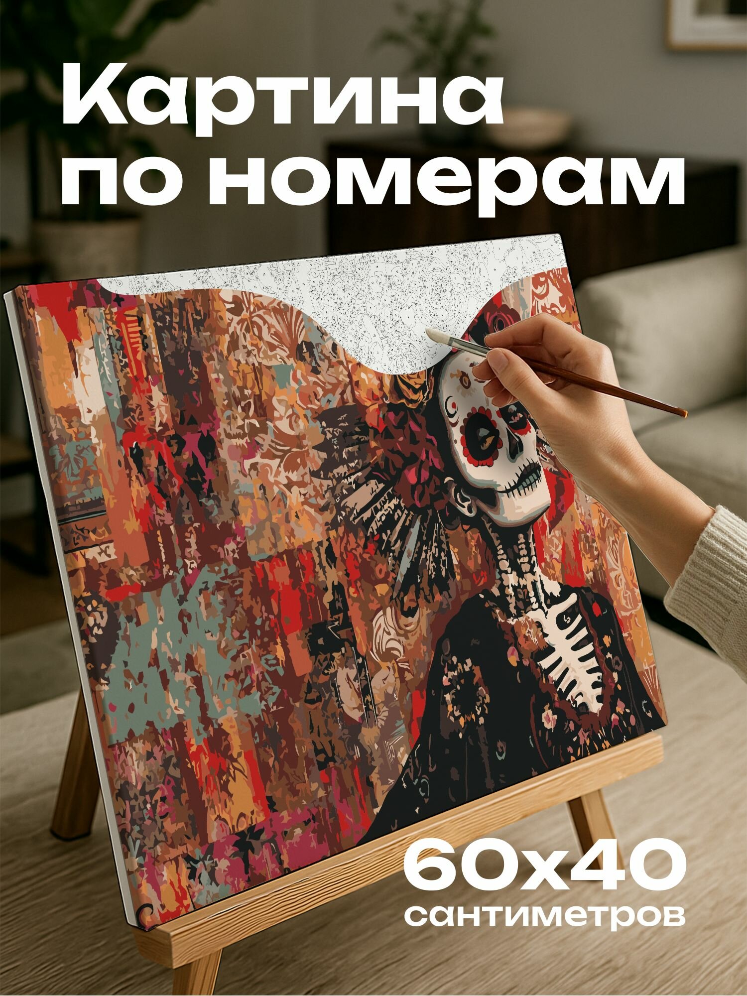 Картина по номерам 60x40 см, Катарина Калавера, мексиканский текстиль, вырезы из бумаги, символика, коллаж