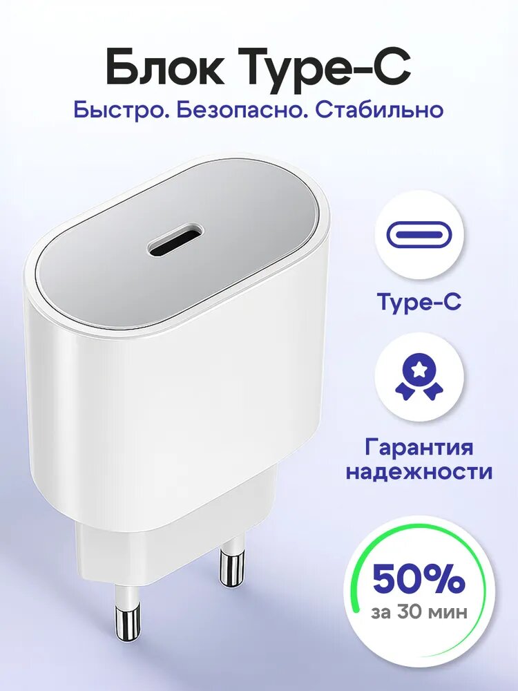 Зарядка для айфона, Блок питание Type-C - Lightning, 25W, 3А, type c, зарядное устройство, белый — фото 1