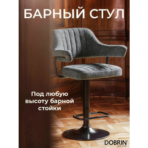 фото Стул барный dobrin charly black, lm-5019_blackbase, серый твид (leo11)