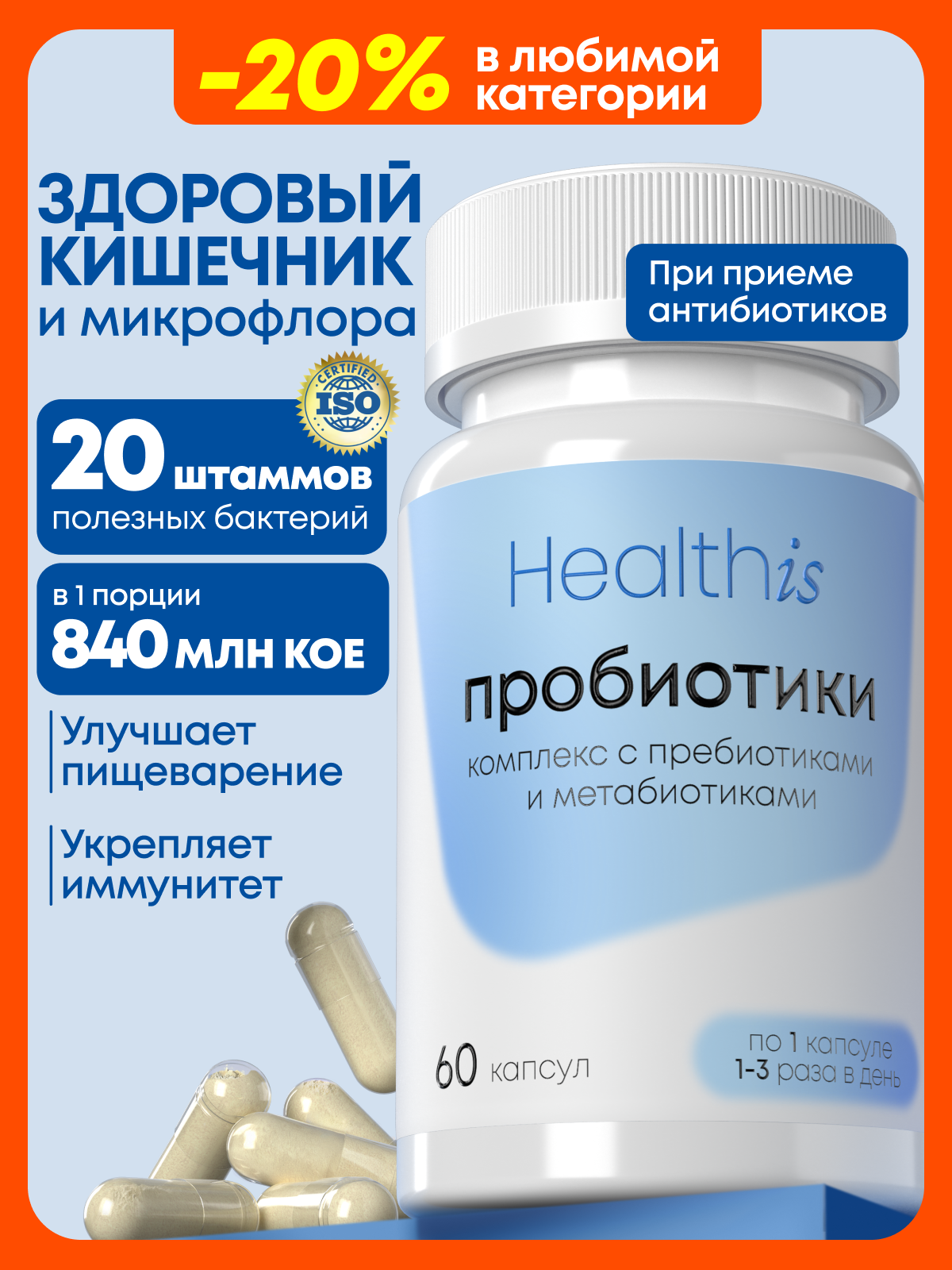 Пробиотики и пребиотики Probiofull, бад для жкт и восстановления микрофлоры / пробиотики для взрослых, 60 капсул