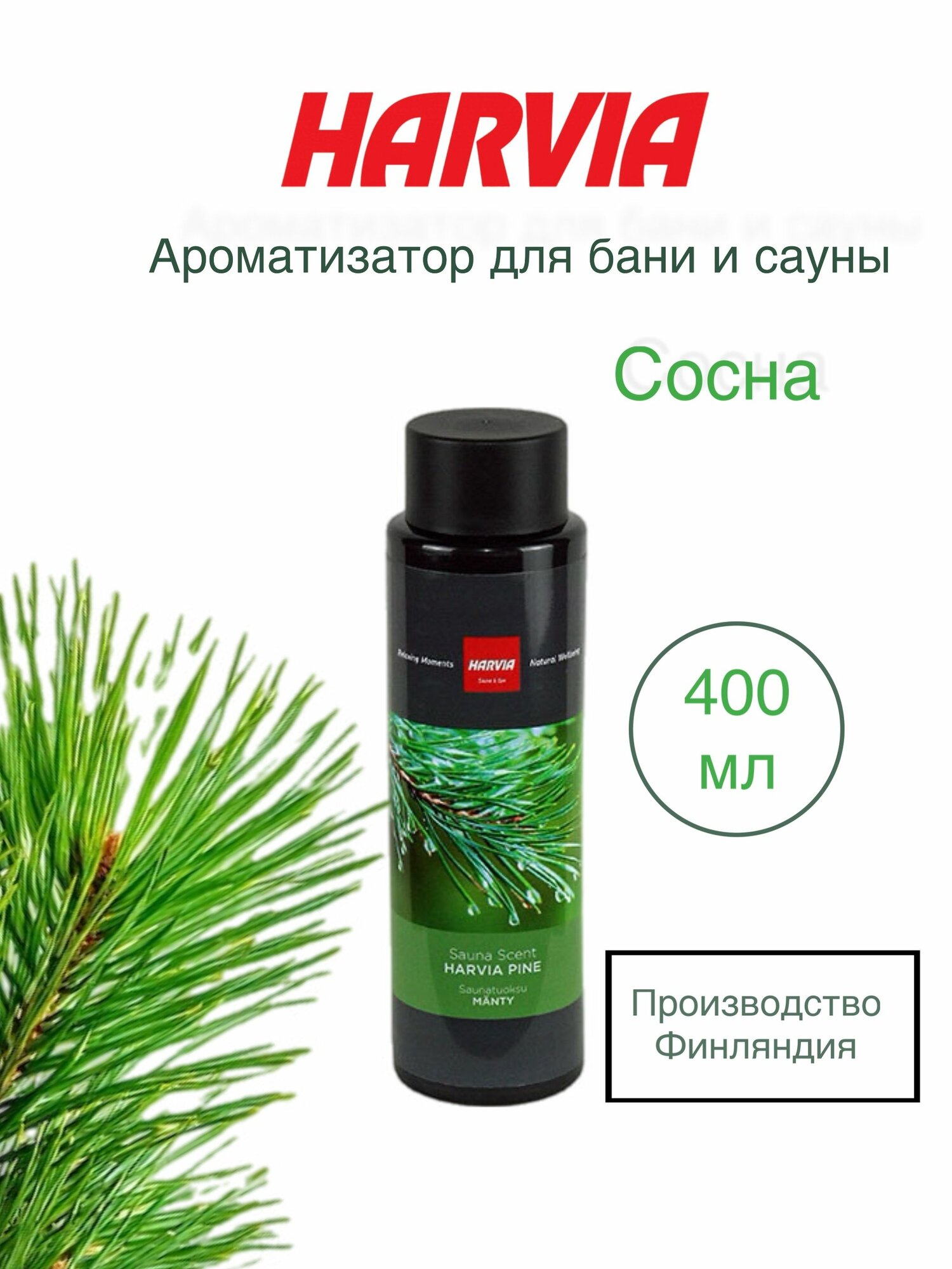 Ароматизатор для сауны HARVIA сосна, 400 мл SAC25023