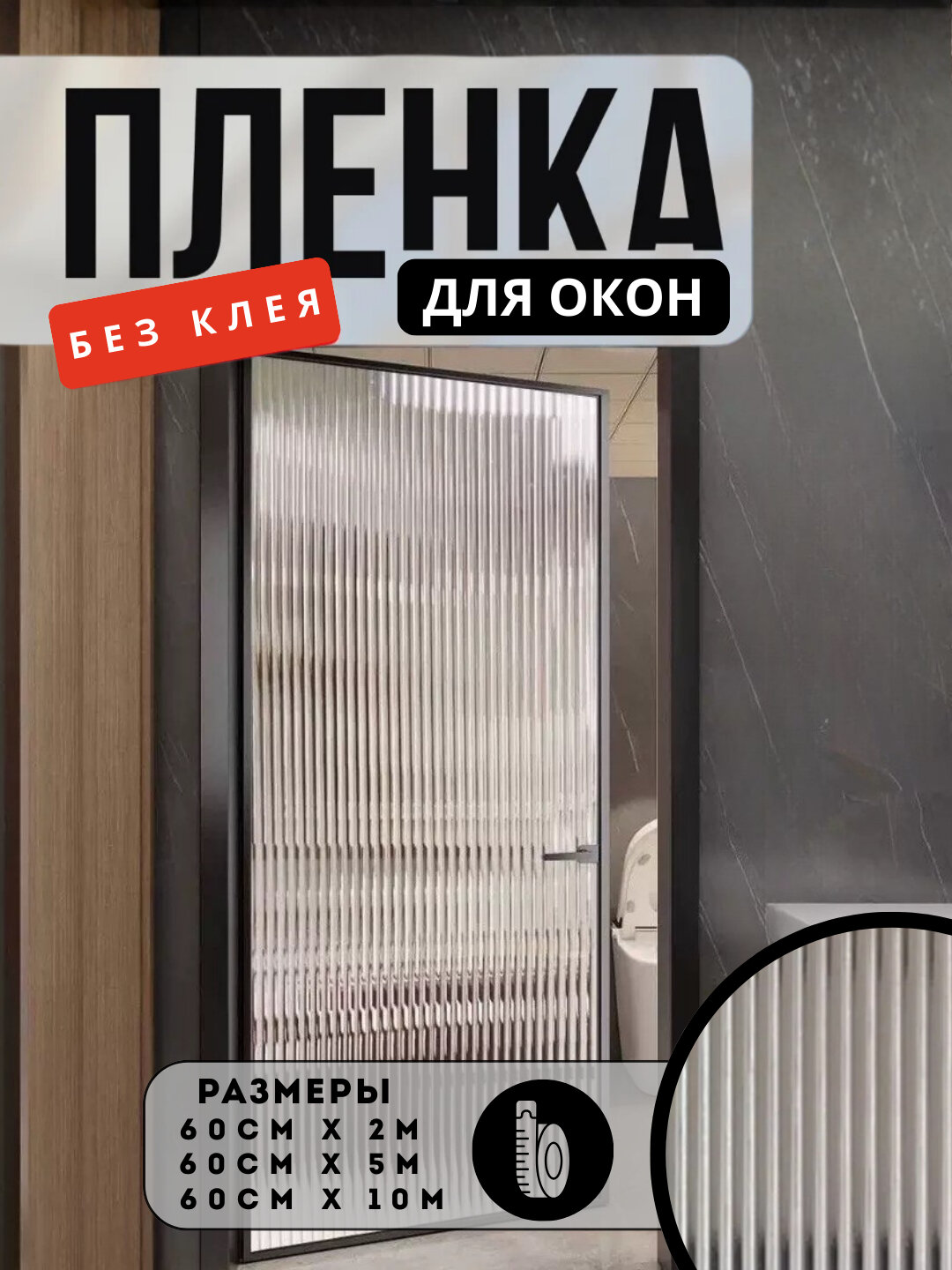 Самоклеящаяся статическая пленка на окно матовая, без клея, защита от солнца и посторонних взглядов