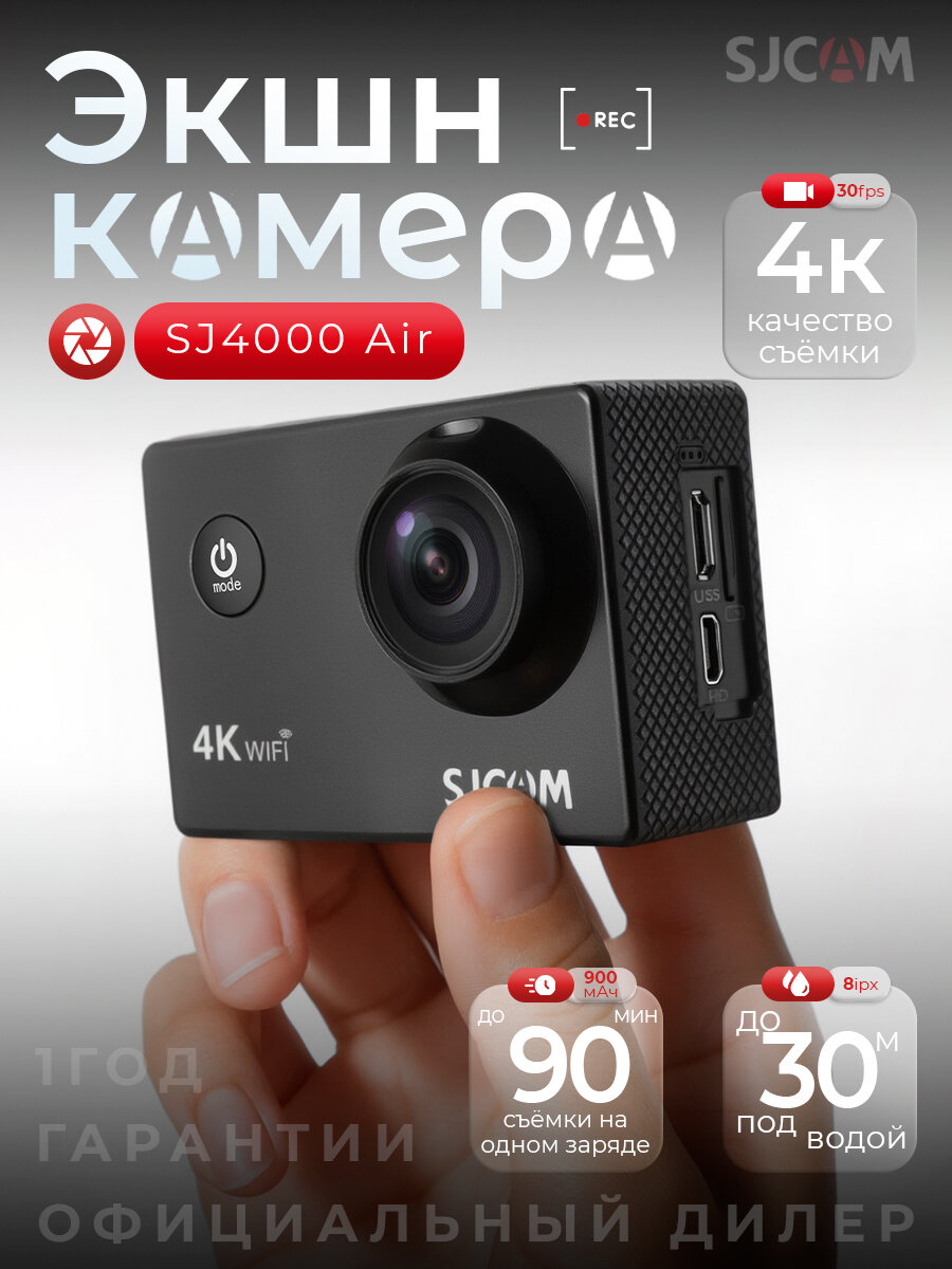 Оригинал Экшн камера SJCam SJ4000 Air черная с креплением, водонепроницаемая 4K Ultra HD