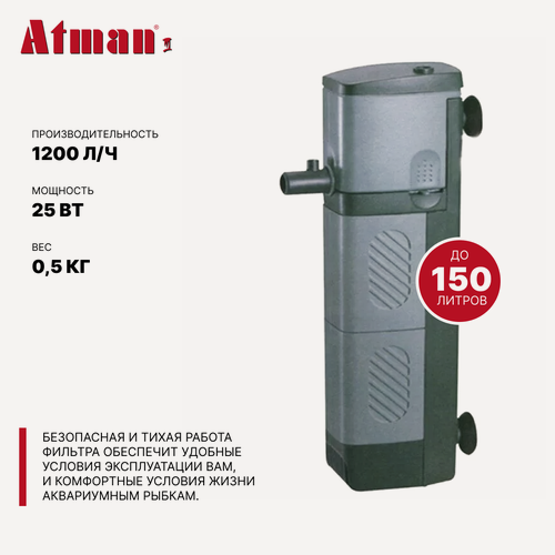 Изображение товара Фильтр внутренний Atman AT-F103 для аквариумов до 150 литров, 1200 л/ч, 13W
