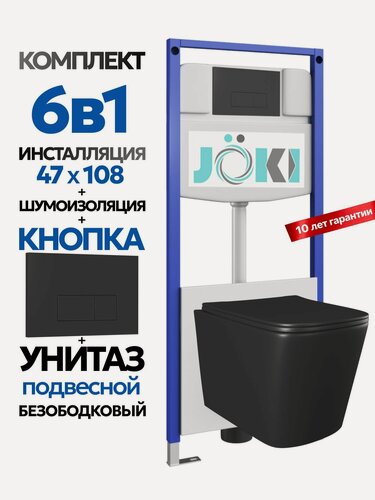Изображение товара Комплект 6в1 Подвесной унитаз JOKI Verna JK302MB смыв прямой + инсталляция JOKI JK03553 + кнопка JK203507BM черный