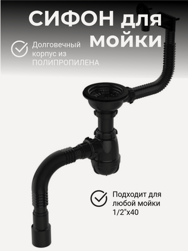 Изображение товара Сифон сливной Zegor Z-PRO-BL-1008, для кухонной мойки, нержавеющая сталь, чёрный, с двумя переливами