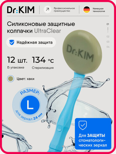 Изображение товара Dr.Kim Силиконовые защитные колпачки для стоматологических зеркал размер L, хаки 12 шт. в упаковке