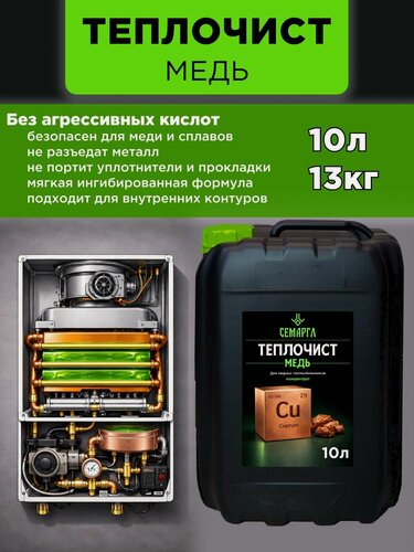 Изображение товара Средство для промывки медных теплообменников 10л