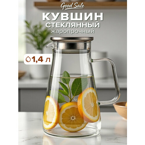 фото Кувшин с крышкой для горячих напитков 1450 мл good sale