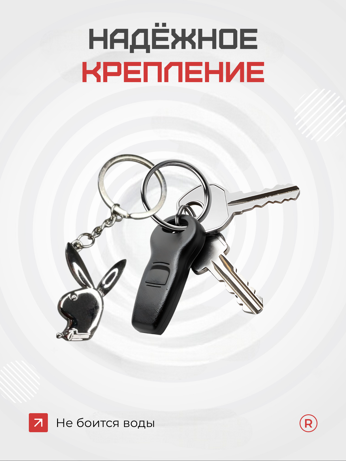 Брелок remove, серебристый — фото 1