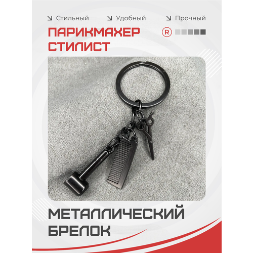 фото Брелок remove, черные