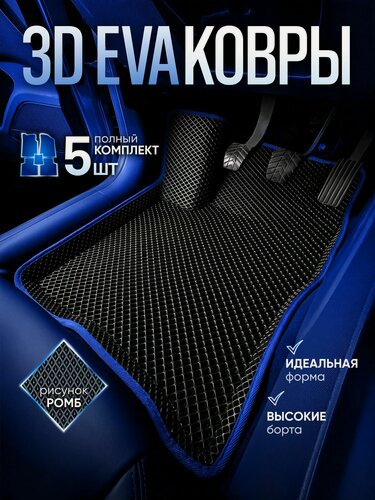 Изображение товара Коврики для автомобиля Lada Largus Пикап с бортиками, эва, eva 3D с синим кантом
