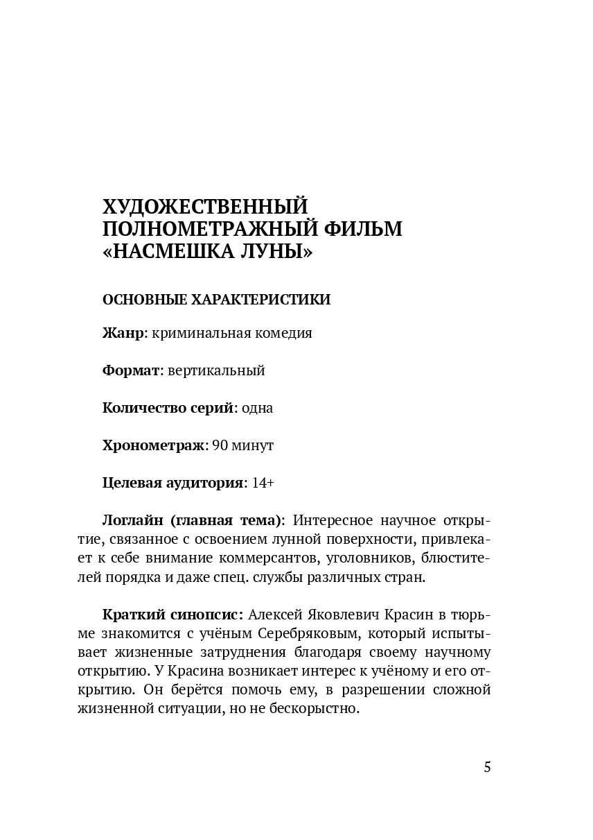 Сборник сценариев и кинопроектов — фото 1