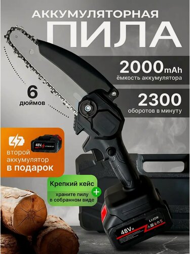 Изображение товара Аккумуляторная пила для сада черная с защитным кожухом и 2 аккумуляторами 48v