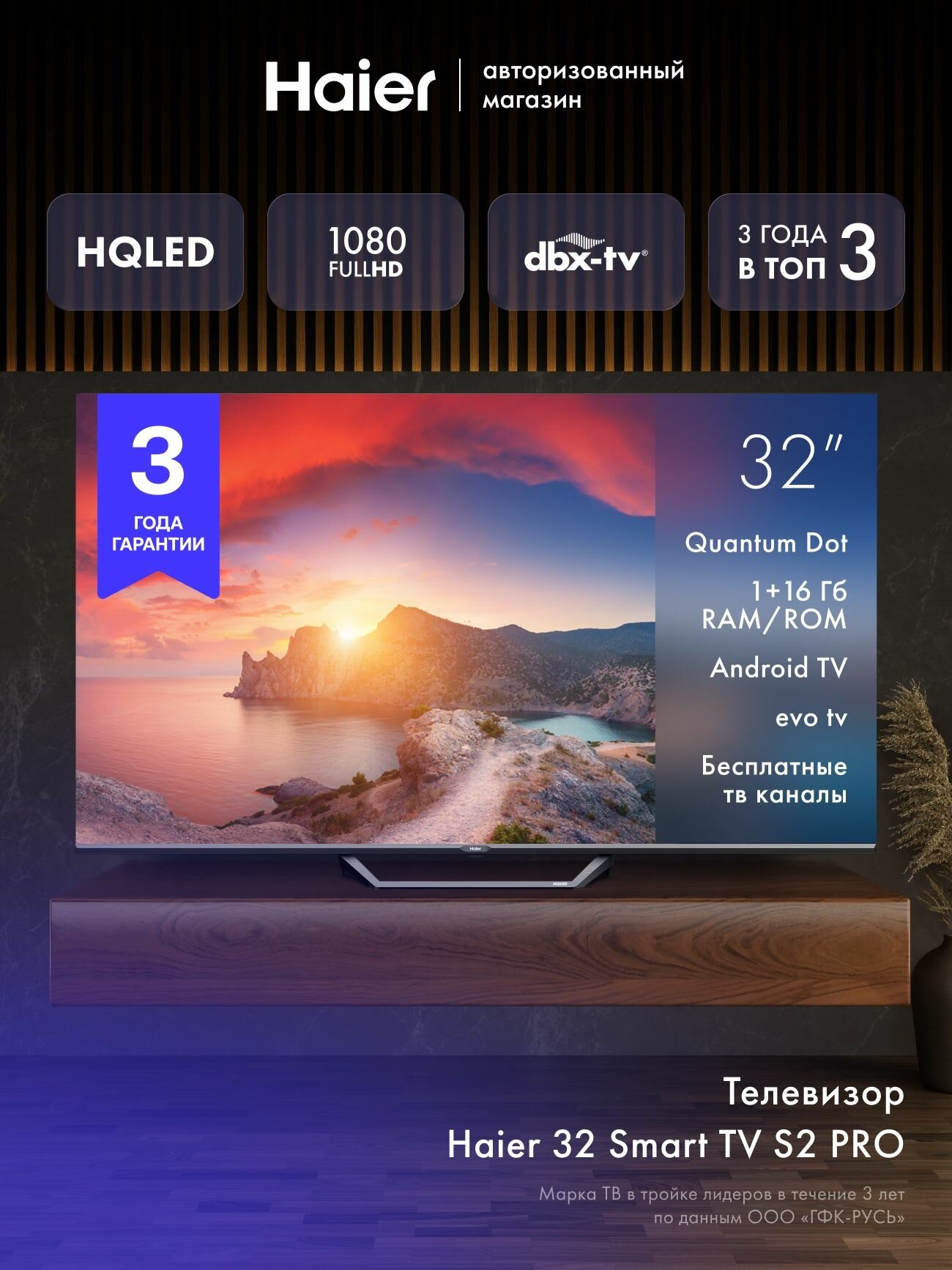 Телевизор Haier 32 Smart TV S2 Pro, 32", 2K FHD, Android TV EVO TV Dolby Digital Dolby Atmos голосовое управление Wi-Fi 5ГГц HDR 10, 60 Гц