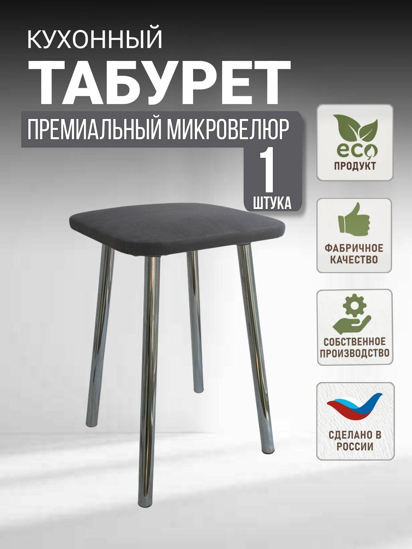 Комплект табуретов кухонных, мягкий, на хромированных ножках.