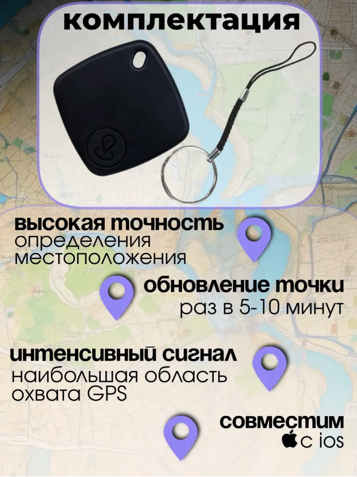 GPS трекер для Apple AirTag брелок, трекер для iPhone, iPod и iPad белый — фото 1
