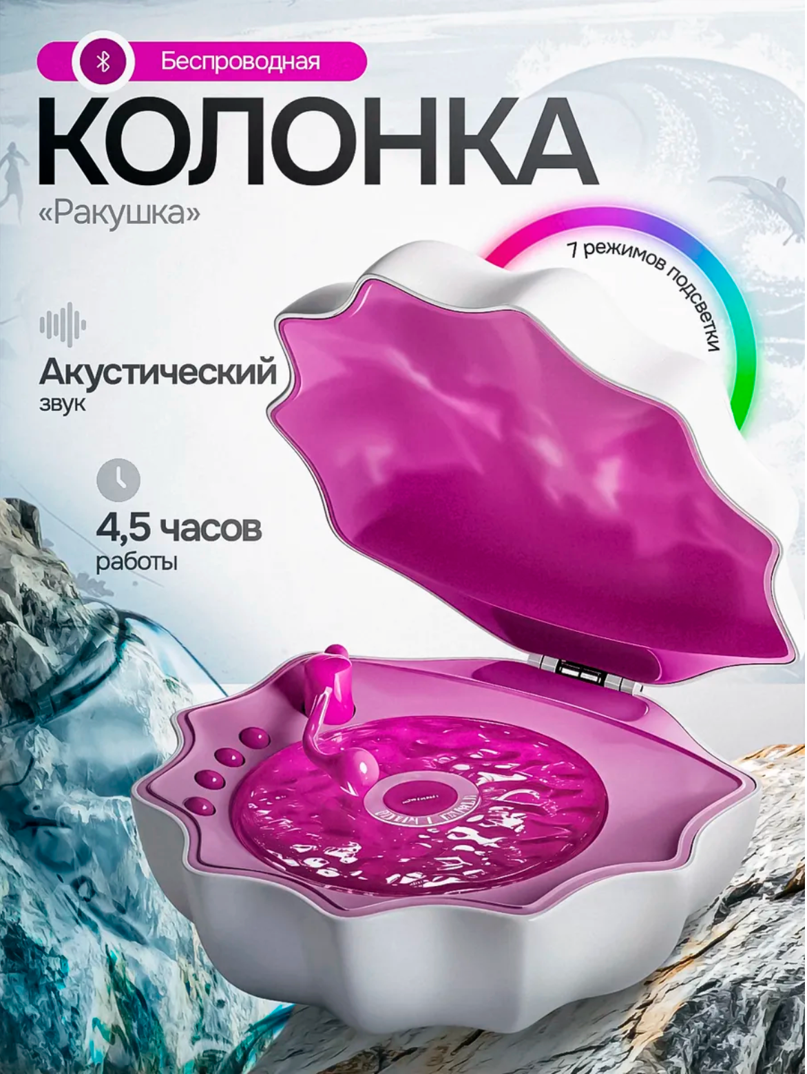 Беспроводная bluetooth колонка с розовой подсветкой "Ракушка"