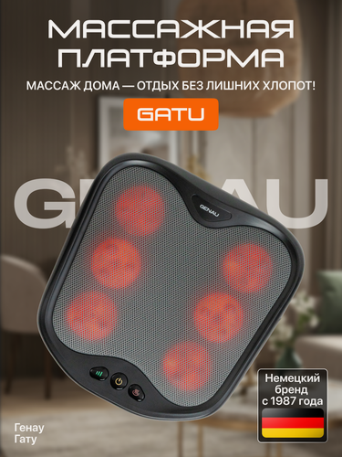 Изображение товара Электрический массажер для ног Genau Gatu ( Генау Гату) с функцией прогрева