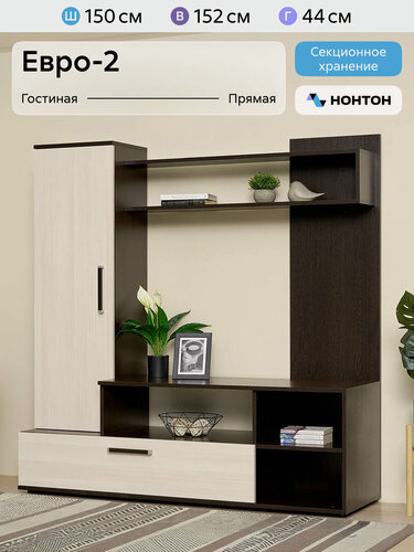 Изображение товара Стенка в гостиную под телевизор Нонтон Евро-2 венге / лоредо, 150 см