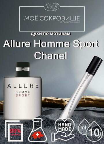 Изображение товара Духи по мотивам Allure Homme Sport Chanel, МОЁ сокровище 10мл. для мужчин