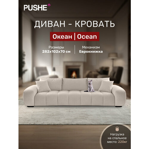 фото Диван кровать 4home океан (ocean), прямой диван раскладной еврокнижка, большой, в гостиную, декоративные подушки