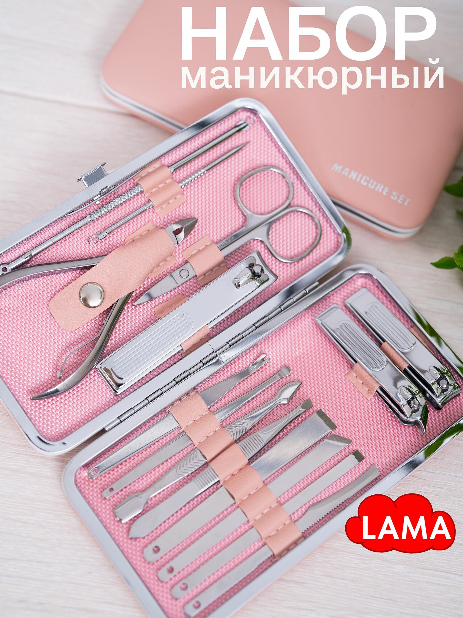 LAMA Набор для маникюра и педикюра. Маникюрный набор.