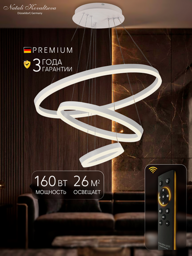 Изображение товара Светодиодная люстра тройной нимб с пультом ДУ, 140W, белый, LED
