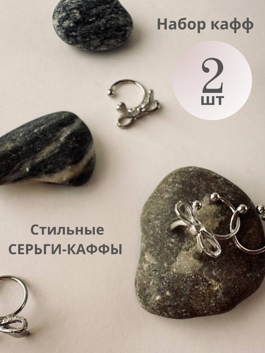 Моносерьга кафф