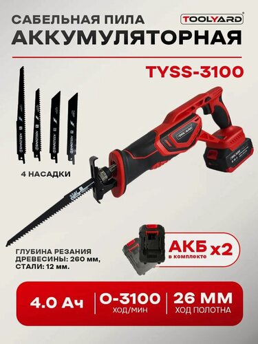 Изображение товара Сабельная пила аккумуляторная TOOLYARD TYSS-3100