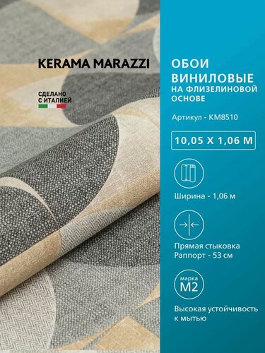 Изображение товара Обои KERAMA MARAZZI Шафран виниловые на флизелиновой основе для стен Черный KM8510