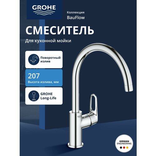 фото Смеситель для кухонной мойки, grohe bauflow 31230001, хром