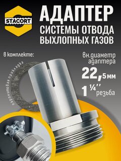 Изображение товара Адаптер на патрубок генератора 22 мм, резьба 1 1/4'