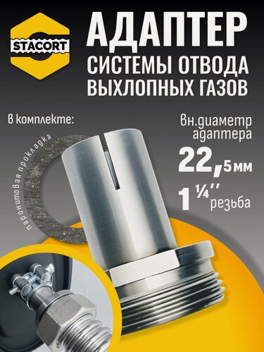 Изображение товара Адаптер на патрубок генератора 22 мм, резьба 1 1/4'