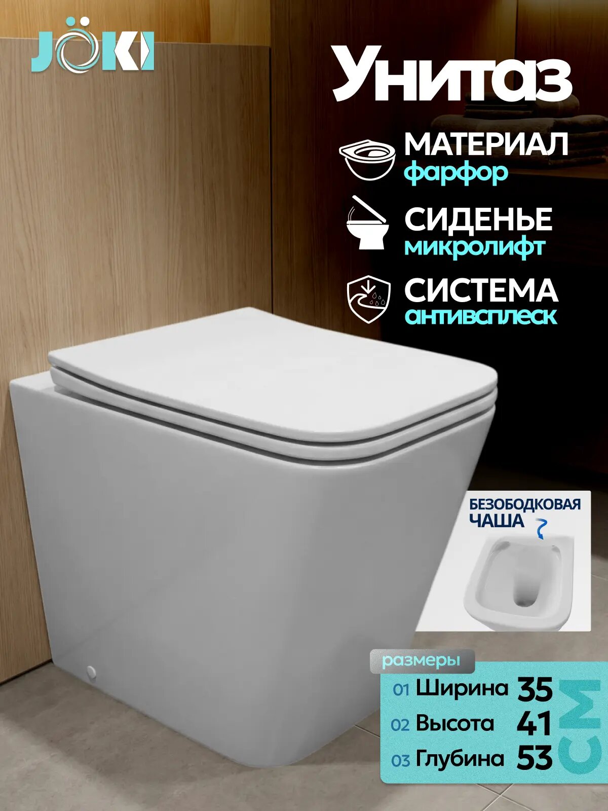 Унитаз JOKI Verna JK1083012 приставной, безободковый, сиденье микролифт