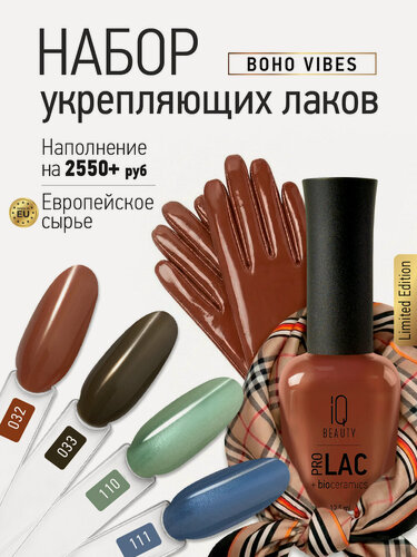 Изображение товара Промо-набор лаков для ногтей PROLAC+bioceramics «Boho Vibes» мини, 4 шт. по 12.5 мл.