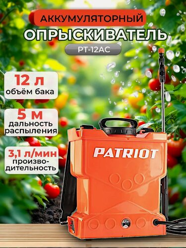 Изображение товара Опрыскиватель ранцевый аккумуляторный PATRIOT PT-12AC, 8 Ач, 12 л. (755302530)