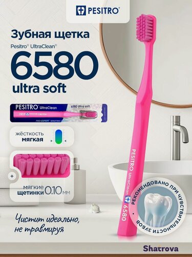 Изображение товара Pesitro Зубная щетка 6580 мягкая, для чистки чувствительных зубов и десен, цвет: ярко-розовый