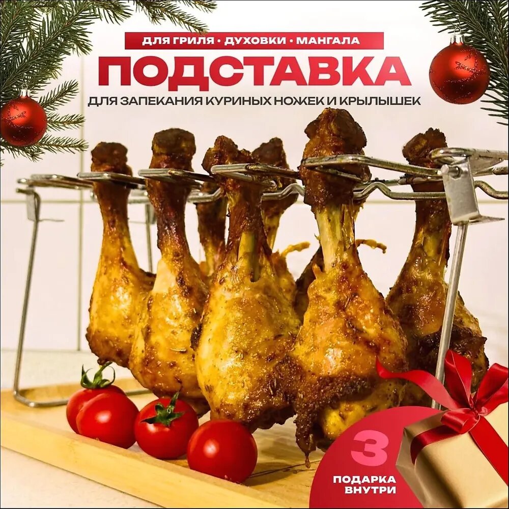 Решетка-гриль Сталь для запекания куриных ножек и крылышек, длина 12 см, ширина 33 см