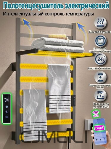 Изображение товара Полотенцесушитель CJMEILI, электрический, 9 перекладин, нержавеющая сталь, с Wi-Fi