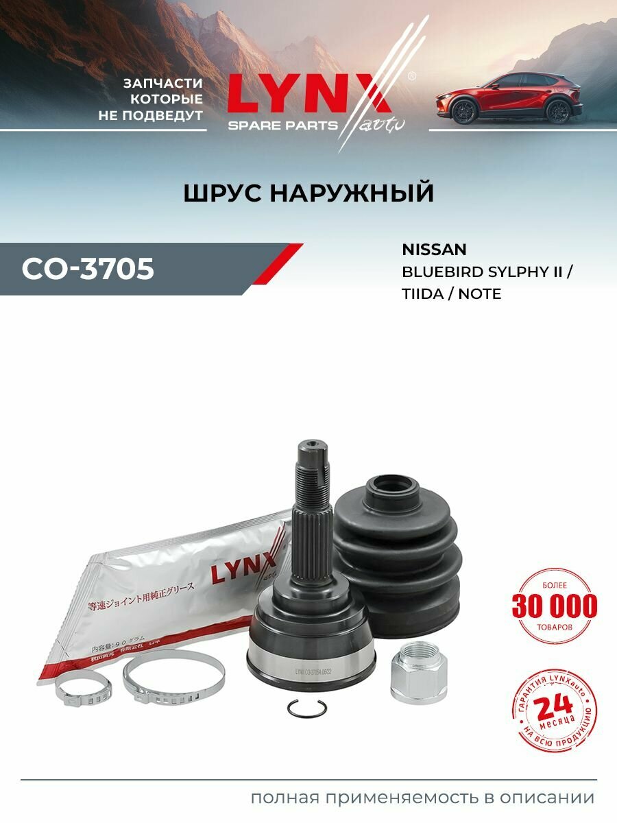 ШРУС наружный (Z 25x21) LYNXauto CO-3705 для NISSAN Tiida(C11) 1.5 04>/Note(E11/E12) 1.2-1.5 10>