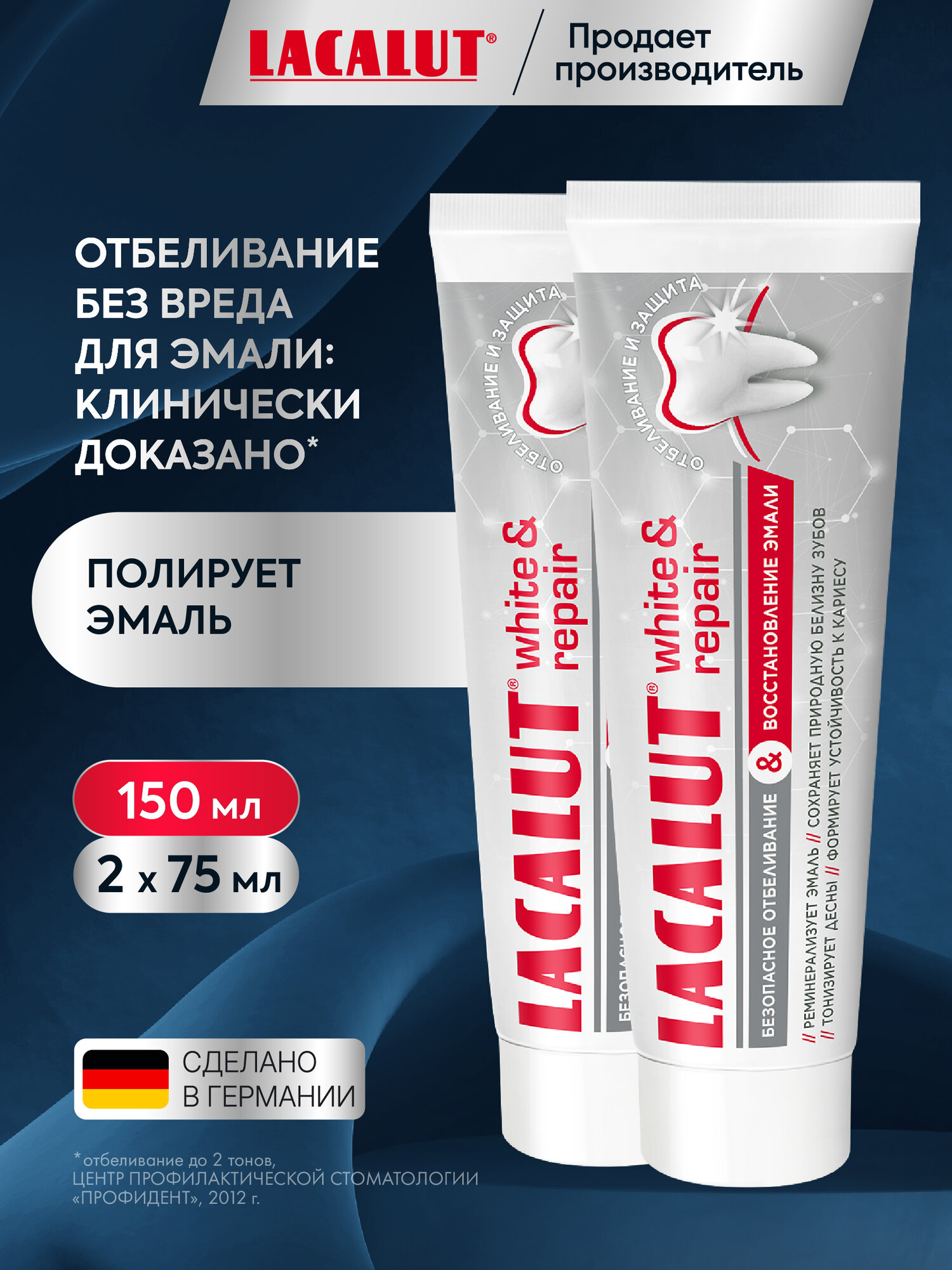 Зубная паста LACALUT "White&Repair", для отбеливания и восстановления зубов, 75мл, спайка 2 шт