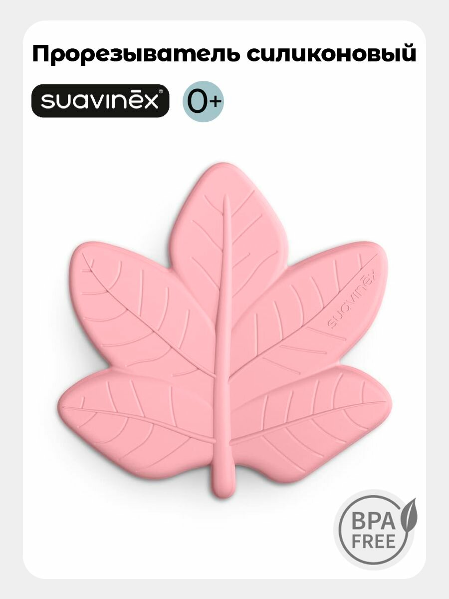 Suavinex прорезыватель для зубов детский, грызунок силиконовый
